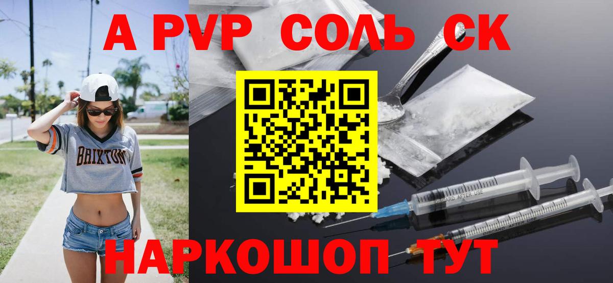 Саранск  А ПВП кристаллы  A PVP  Вход с VPN  Alfa_PVP СК КРИС 