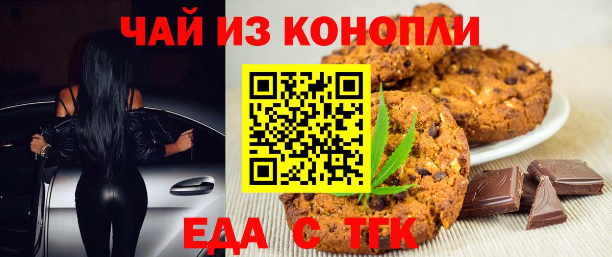 Печенье с ТГК конопля  Вход с VPN  Саранск 