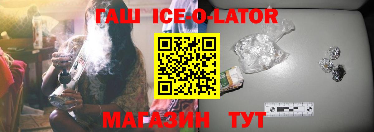 Гашиш hashish  Вход с VPN  ГАШИШ Ice-O-Lator  Саранск 