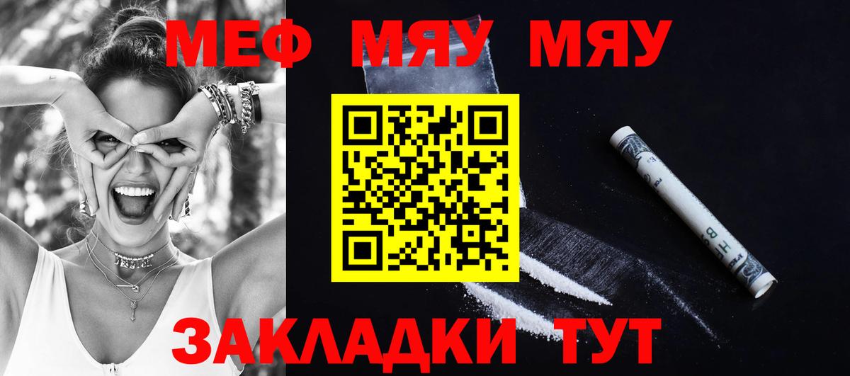МЕФ  Мефедрон  Саранск  Вход с VPN  Мефедрон 4 MMC  МЯУ-МЯУ мука 