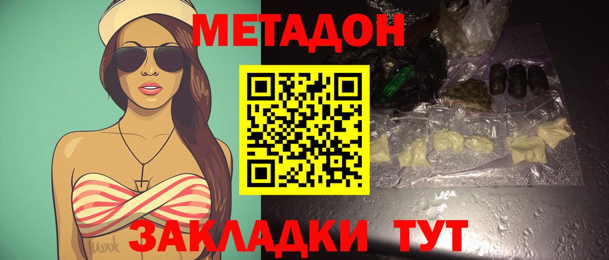 Метадон мёд  Метадон кристалл  Саранск  Вход с VPN 